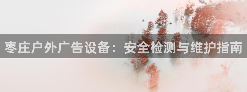 杏宇平台总代理电话