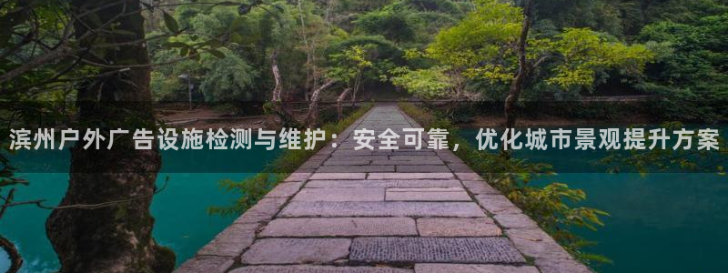 杏宇平台提现为什么这么久呢：滨州户外广告